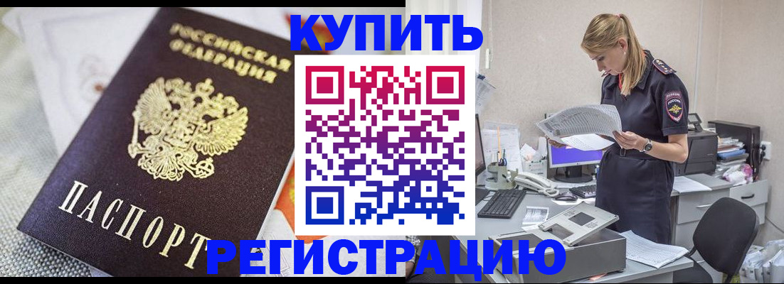 прописка для военкомата в Жукове