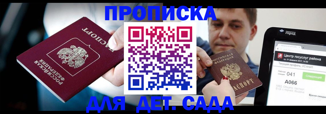 прописка гарантия в Жукове