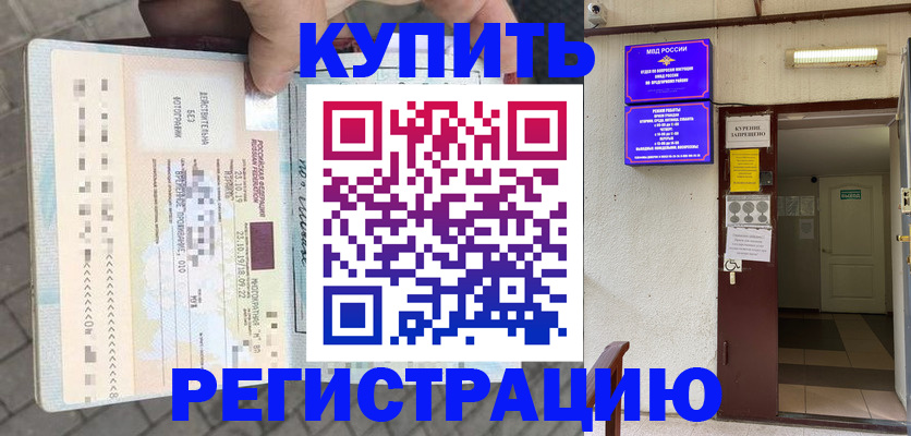прописка в квартире в Жукове