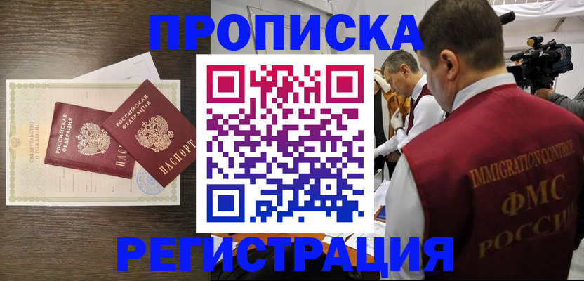 прописка для военкомата в Жукове