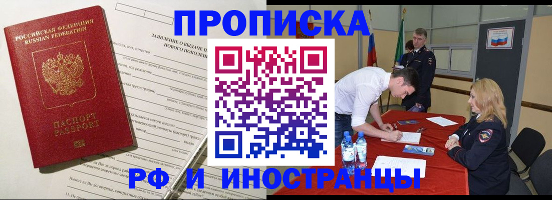 купить прописку в Жукове